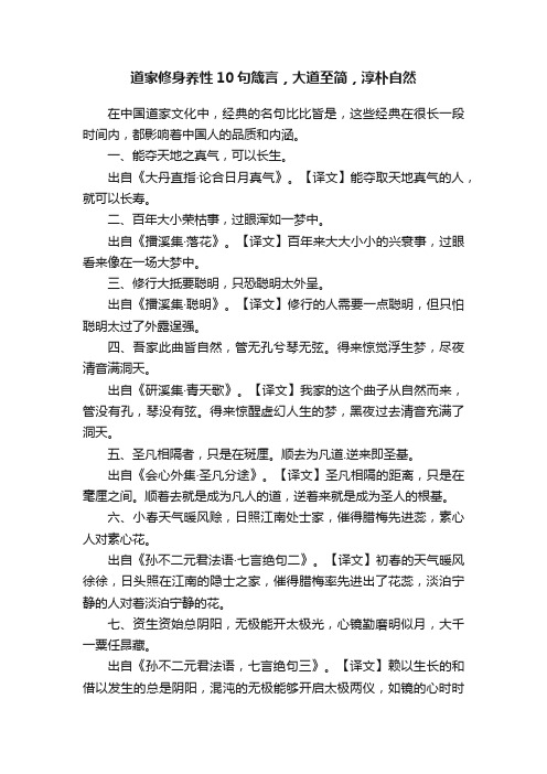 道家修身养性10句箴言，大道至简，淳朴自然