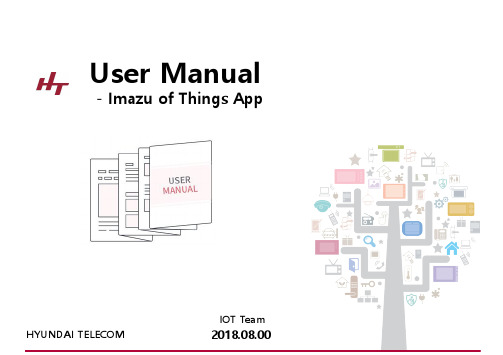 Imazu of Things App用户手册说明书