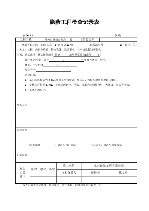 隐蔽验收记录