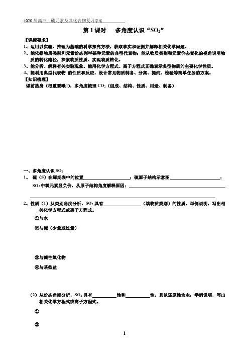 2020硫元素及化合物复习学案