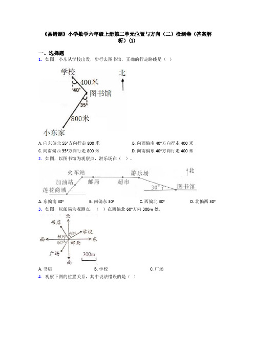 《易错题》小学数学六年级上册第二单元位置与方向(二)检测卷(答案解析)(1)