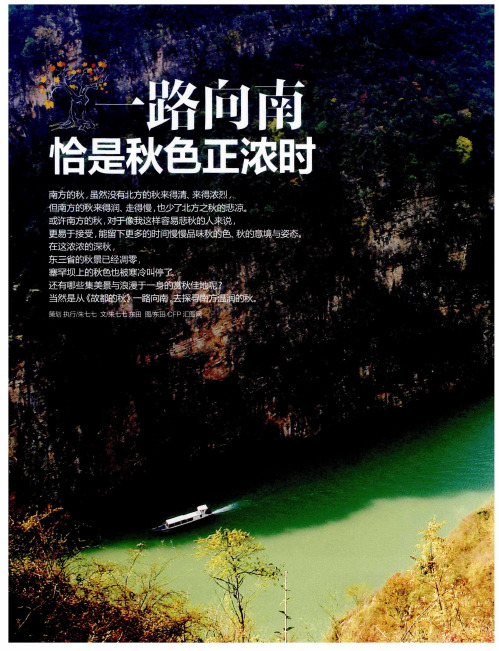 一路向南 恰是秋色正浓时