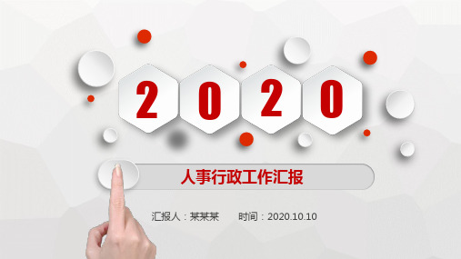 行政人事专员2020年上半年工作总结述职报告PPT模板