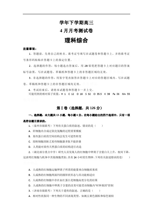 吉林通化县一中下学期高三4月月考仿真卷理综Word版含答案