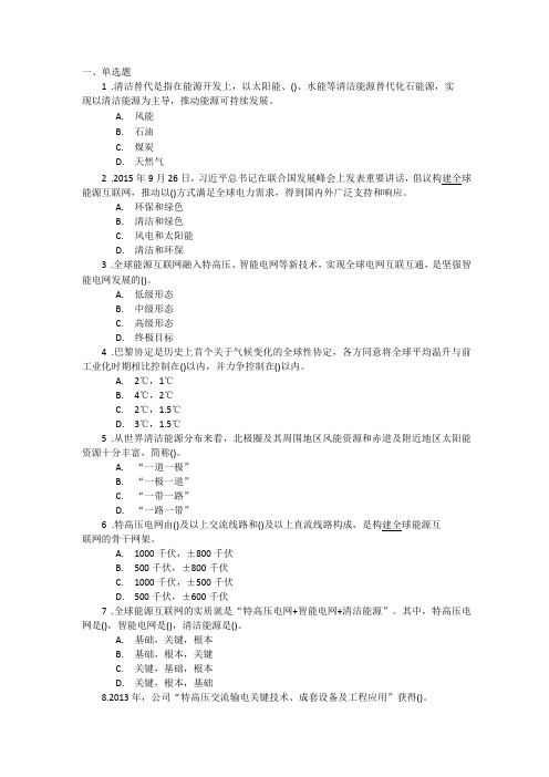 全球能源互联网(参考答案)