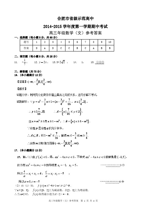 合肥市省级示范高中期中试卷