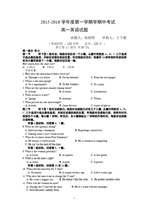 英语-2015-2016学年高一上学期期中考试英语试题