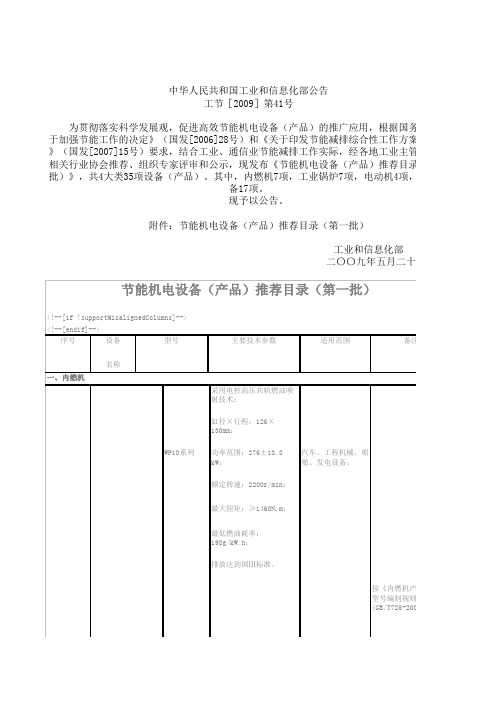 节能机电设备产品目录第一批