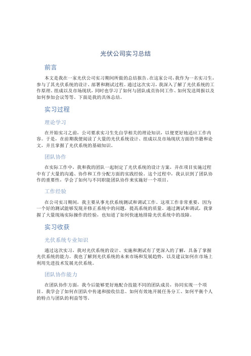 光伏公司实习总结