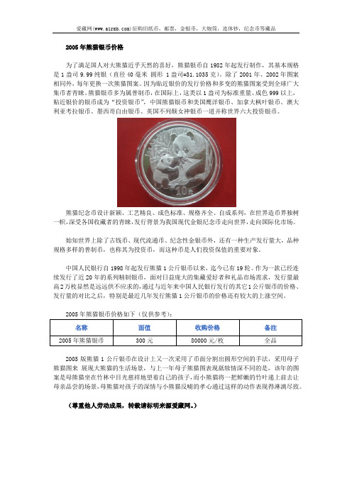 2005年熊猫银币价格