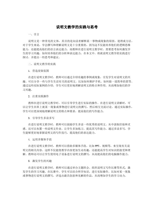 说明文教学的实践与思考