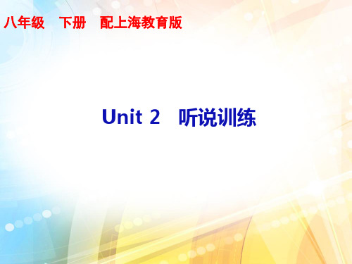 Unit 2-2020春牛津深圳版八年级英语下册听说训练课件 (共12张PPT)