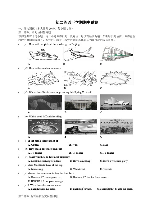 江苏省无锡市锡山区锡北片八年级下学期期中考试英语试题