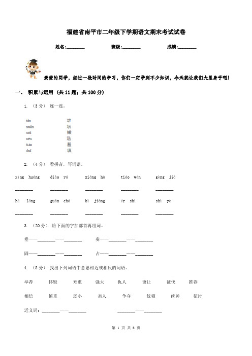 福建省南平市二年级下学期语文期末考试试卷