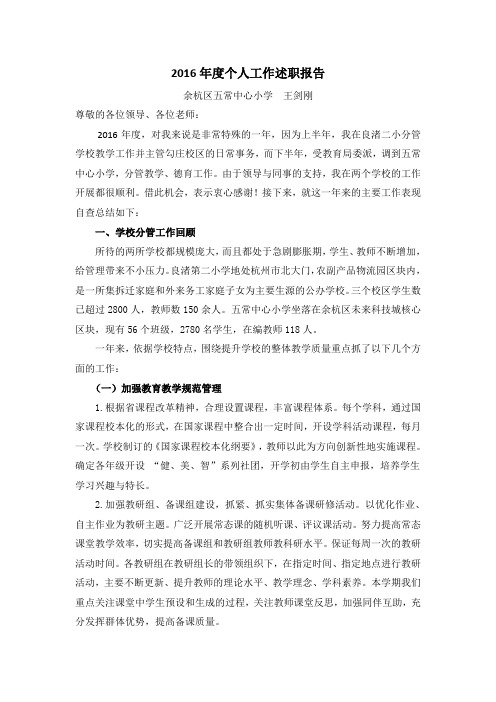 (一)加强教育教学规范管理 - 杭州师范大学附属五常中心小学