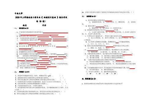 中南大学2020年上学期冶金工程专业《 机械设计基础 》期末考试卷及答案