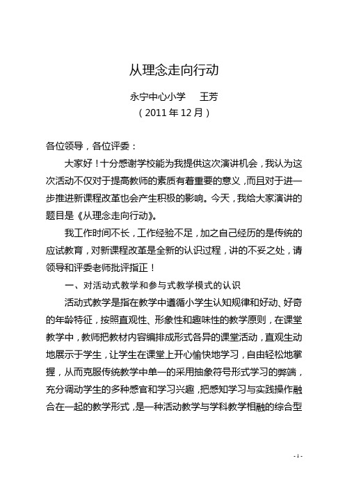 浅谈活动式教学模式和参与式教学模式(1)