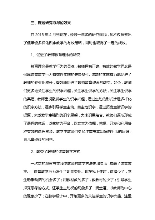 课题研究取得的效果