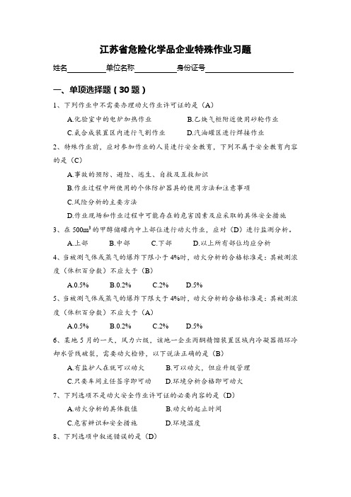 特殊作业安全管理练习题和答案