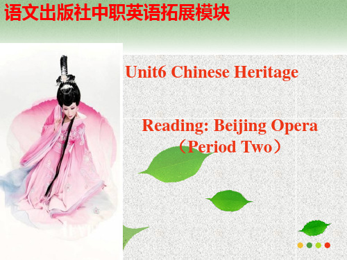 英语拓展模块unit 6《chinese heritage》ppt课件(2)