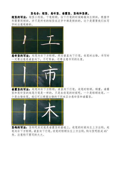 笔画竖在田字格的正确写法