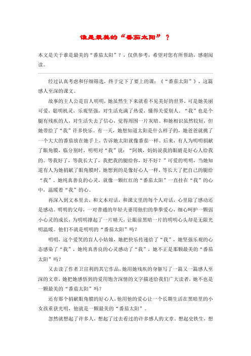 谁是最美的“番茄太阳”?_教案教学设计