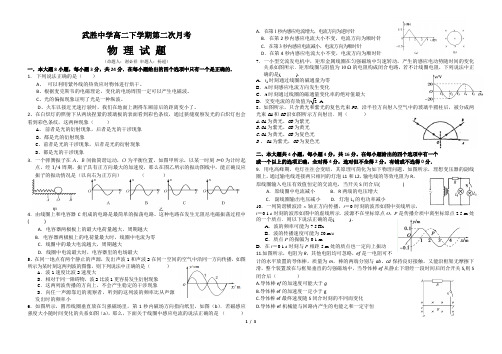 武胜中学2014春高2015届第四学期第二次月考物理