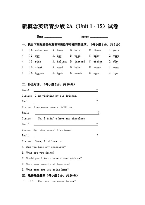 新概念英语青少版2A(1-10)测试卷