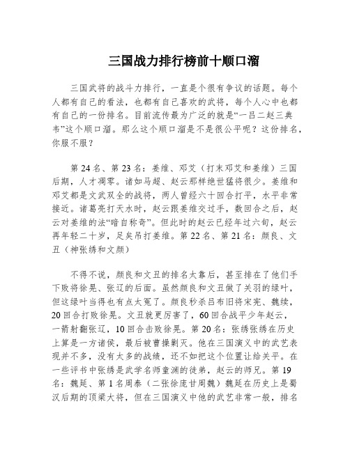 三国战力排行榜前十顺口溜