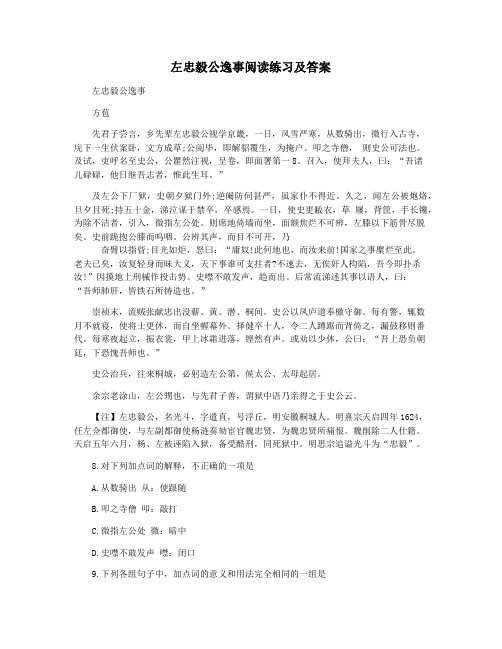 左忠毅公逸事阅读练习及答案