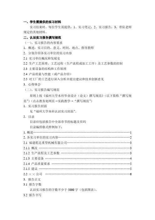 认识实习提交材料要求