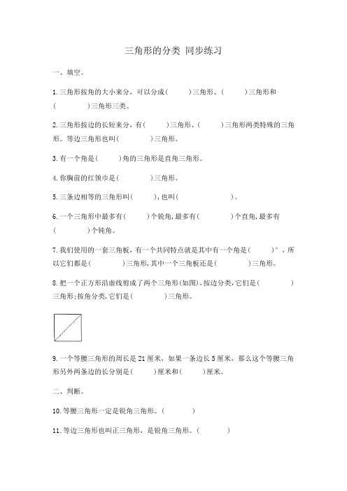 四年级下册数学人教版 第五单元三角形的分类(同步练习) 