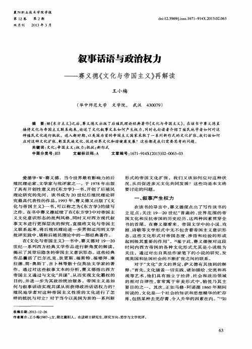 叙事话语与政治权力——赛义德《文化与帝国主义》再解读