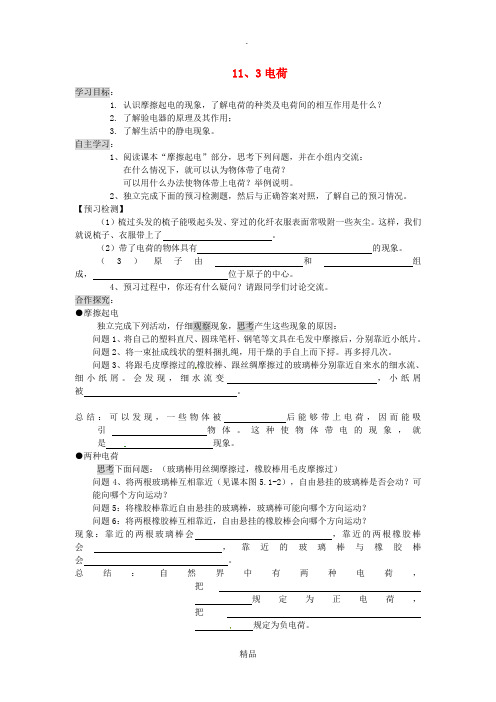 九年级物理全册11.3电荷学案新版北师大版