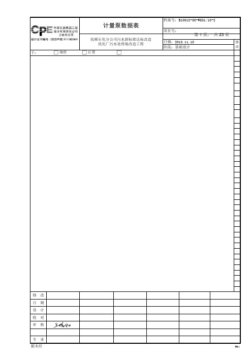 06B10018-00-WS01-10-2计量泵数据表A