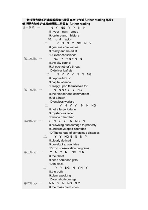 新视野大学英语读写教程第2册答案(全)(包括further reading 部分)