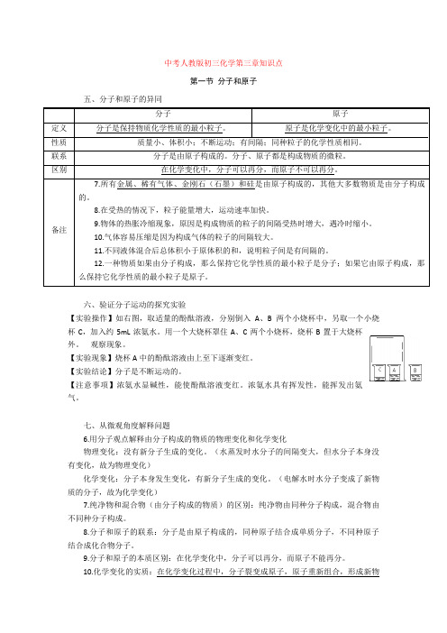 【化学】中考人教版初三化学第三章知识点
