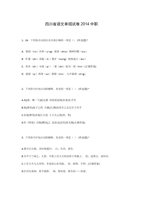 四川省语文单招试卷2014中职