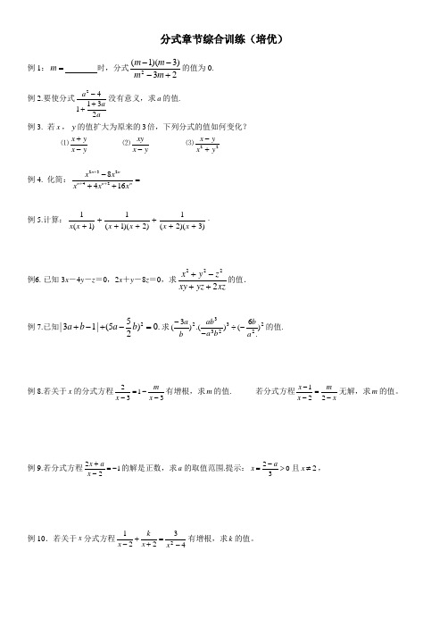 分式提升训练(比较有难度)