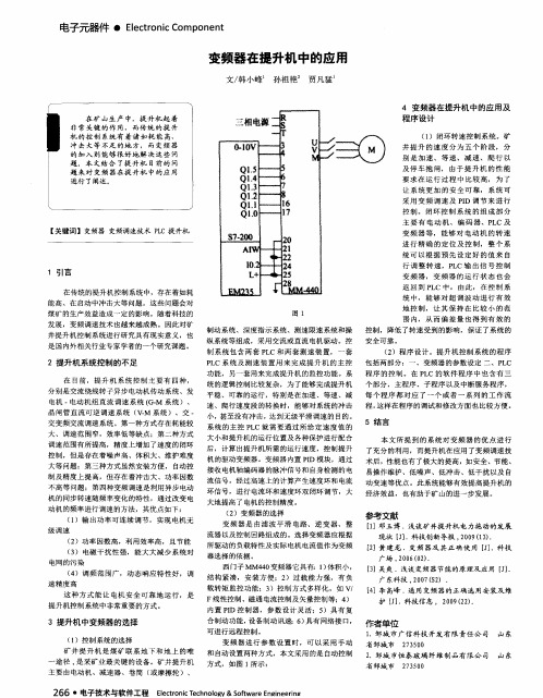 变频器在提升机中的应用