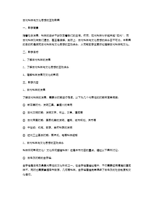 古代科技与文化思想的互动教案