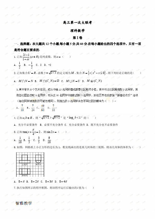 高三下学期第一次大联考数学(理)试题