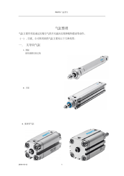 FESTO气缸种类分析