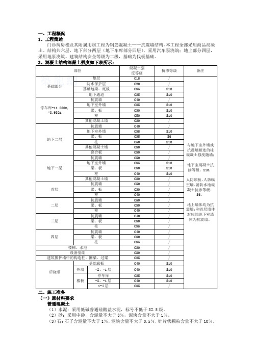 混凝土施工技术交底(抗震墙结构)