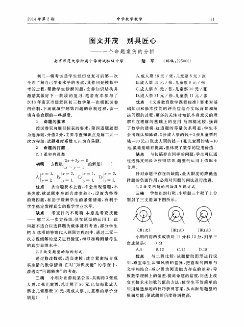 图文并茂 别具匠心——一个命题案例的分析