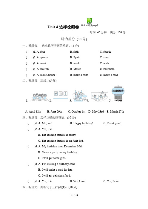 人教版PEP五年级英语下册Unit4第四单元测试卷(附听力材料)