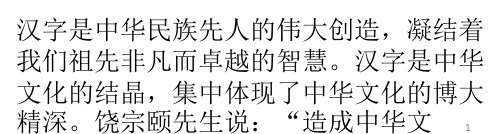 汉字与汉字文化圈ppt课件