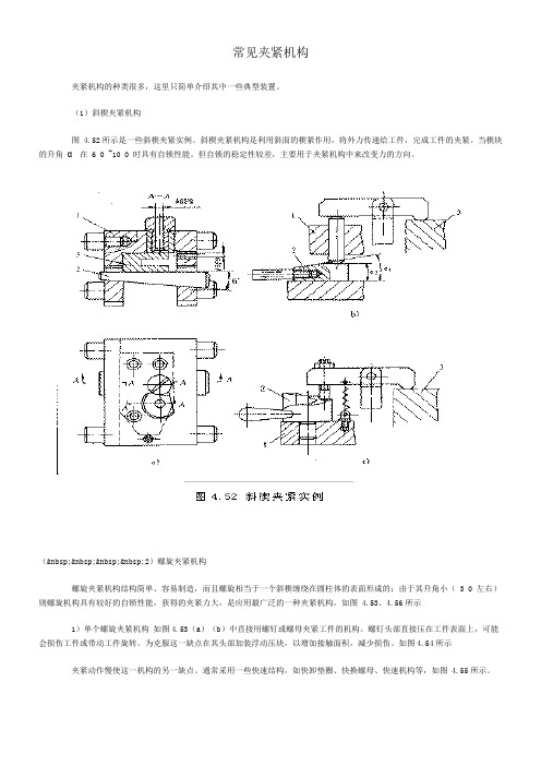 常见夹紧机构-对工装夹具人员非常有帮助的一份资料