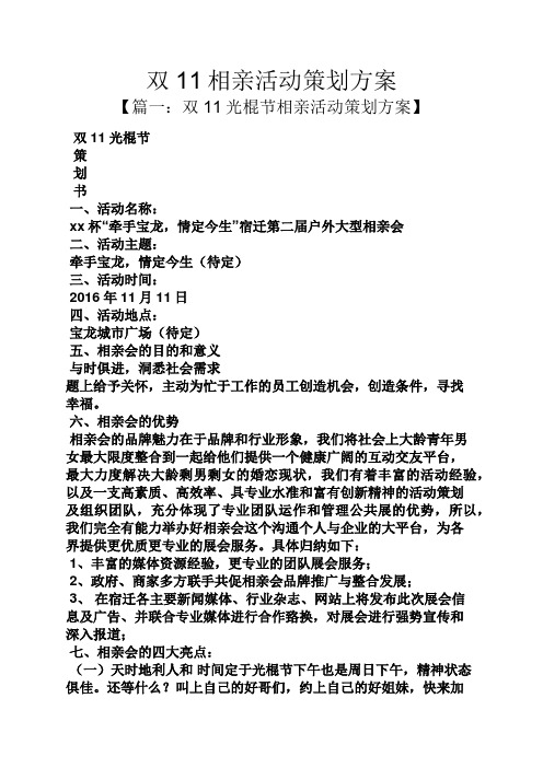 双11相亲活动策划方案