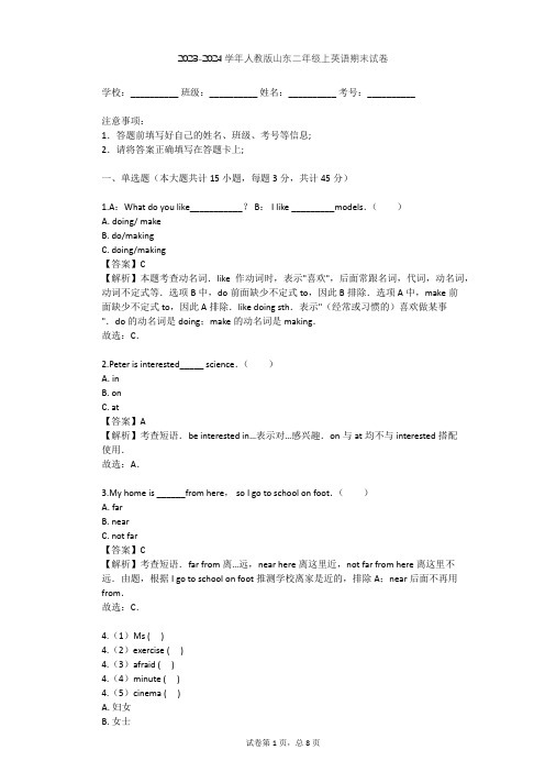 2023-2024学年山东人教版二年级上英语期末试卷(含答案解析)